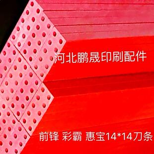 切纸机配件 前锋 惠宝 彩霸 办公耗材装钉 14*14红刀条 空心刀条