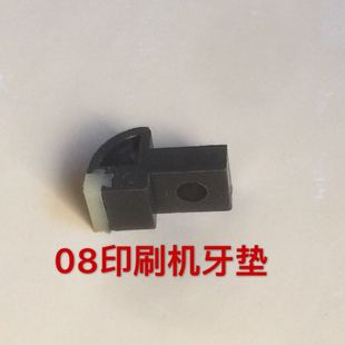 北人08印刷机配件北人05印刷机配件牙垫塑料牙垫递纸牙垫收纸牙垫