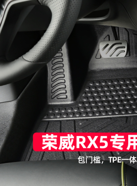 适用荣威rx5脚垫erx5 plus max全包围专用emax第三代eplus汽车tpe