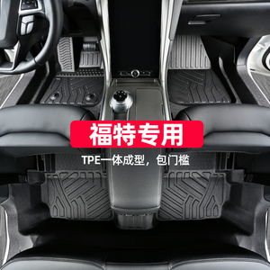 适用于福特福克斯脚垫蒙迪欧福睿斯全包围专用经典两厢三厢tpe新