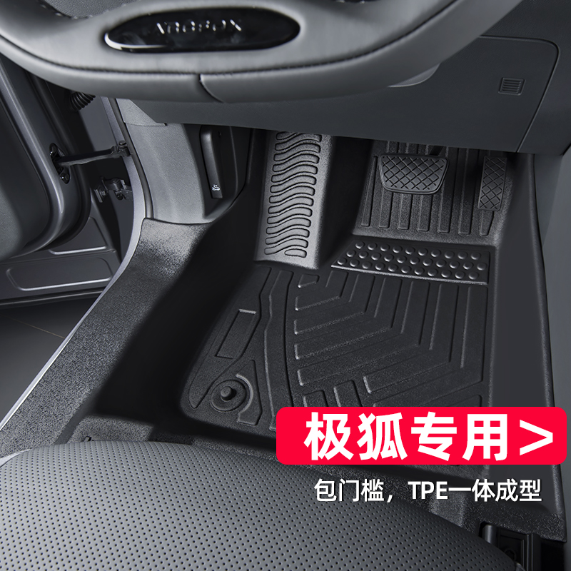 适用于极狐阿尔法脚垫专车专用