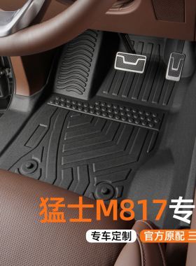适用于猛士m817脚垫pro max全包围专用25款东风防水改装汽车tpe