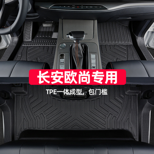 适用于长安欧尚x5脚垫z6 x7 x7plus x5plus全包围专用全包汽车tpe