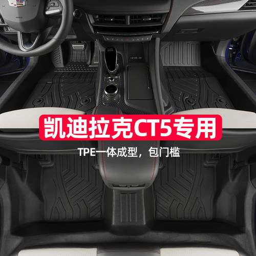 适用于凯迪拉克ct5脚垫专车专用
