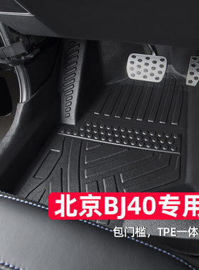 适用于北京bj40脚垫16-26款bj40l全包围专用plus增程荣耀tpe汽车