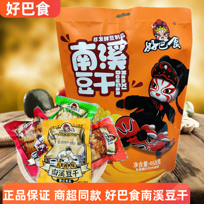四川特产好巴食豆干468克 彩袋装南溪豆腐干豆制品香干素食零食包