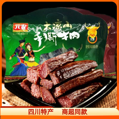 元农牛肉干四川西昌手撕大凉山