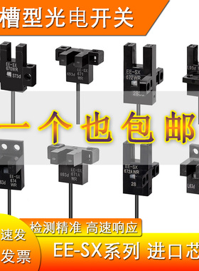 U槽型光电开关EE-SX670 671 672 674-WR常开常闭带线感应传感器