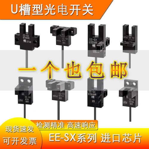 EE-SX光电开关感应传感器