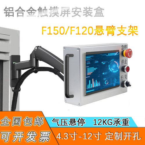F150铝合金触摸屏安装盒自由悬停