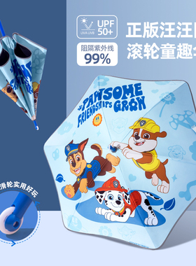 汪汪队儿童雨伞小学生上学专用幼儿园宝宝太阳伞卡通圆角安全雨伞