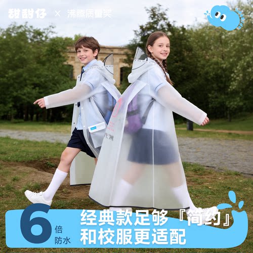 甜甜仔中大童透明雨衣