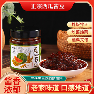 原王集老酱西瓜酱淮南特产豆瓣酱酱豆子下饭拌饭黄豆酱蘸酱馒头酱