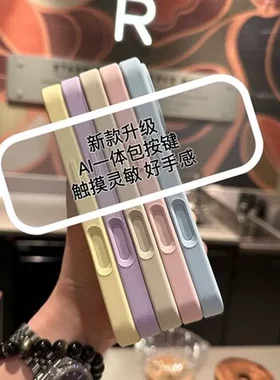 保护套手机壳苹果按键一体17ProMax液态硅胶适用拍照iPhone16AI