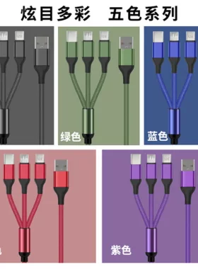 苹果数据线快充线华为一拖三手机充电线适用严选120W三合一ctype