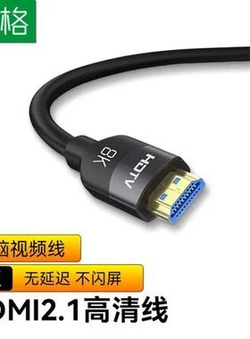 视频线电视版投影连线显示器2.1机顶盒hdmi线电脑8K60hzHDMI