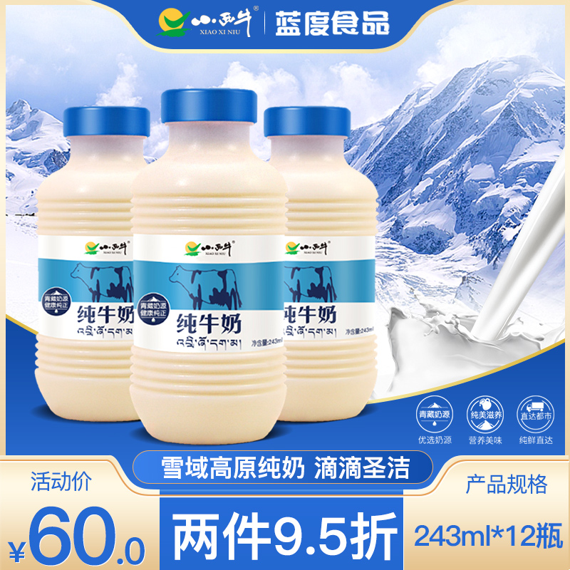 小西牛 青海高原纯牛奶常温纯奶瓶装新鲜牛奶孕妇儿童奶243ml*12