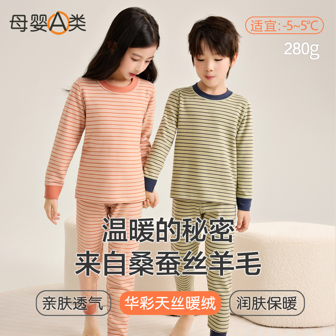 儿童内衣套装a类男童保暖秋衣秋裤女童条纹家居服中大童秋冬睡衣