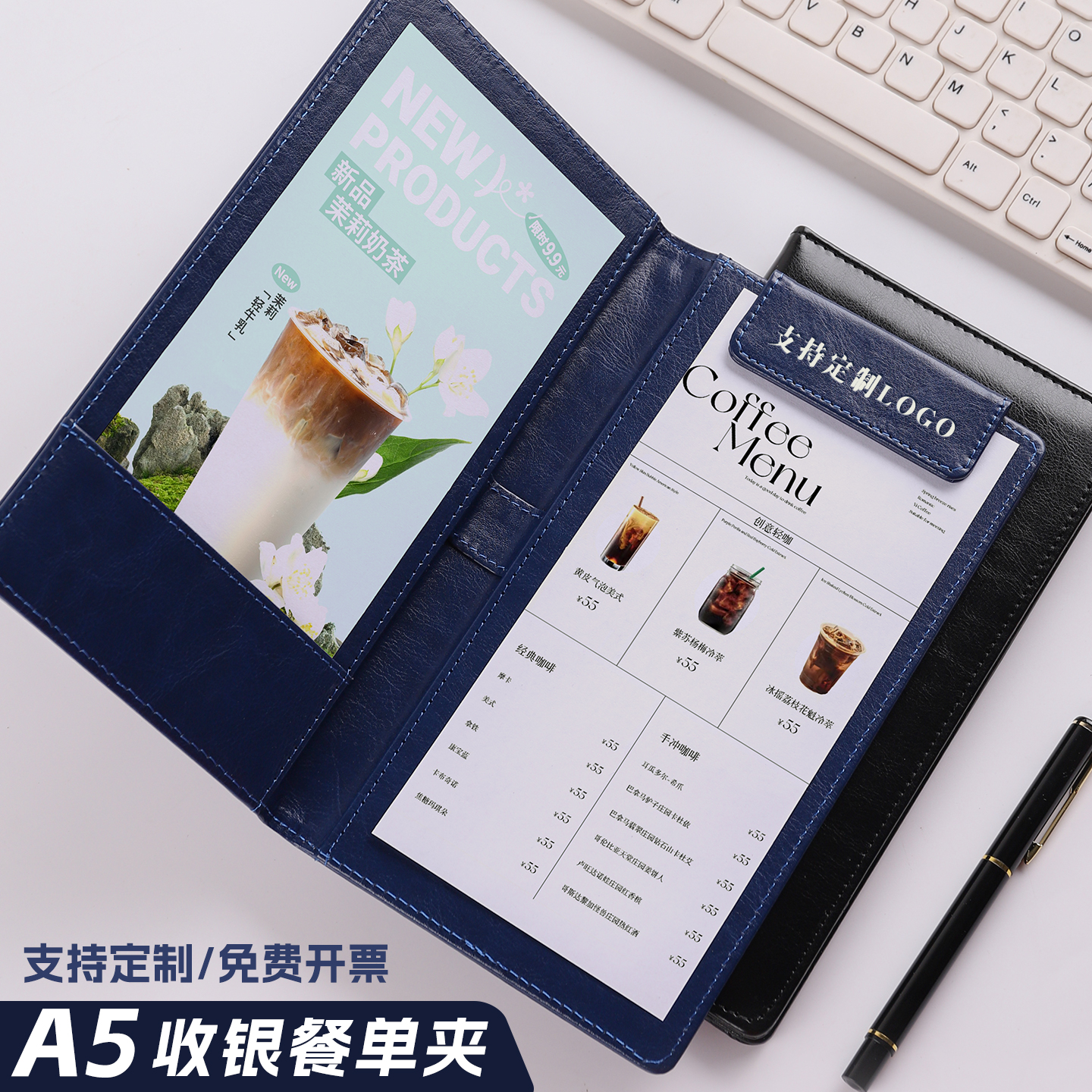 A5多功能收银酒水菜单夹定制LOGO