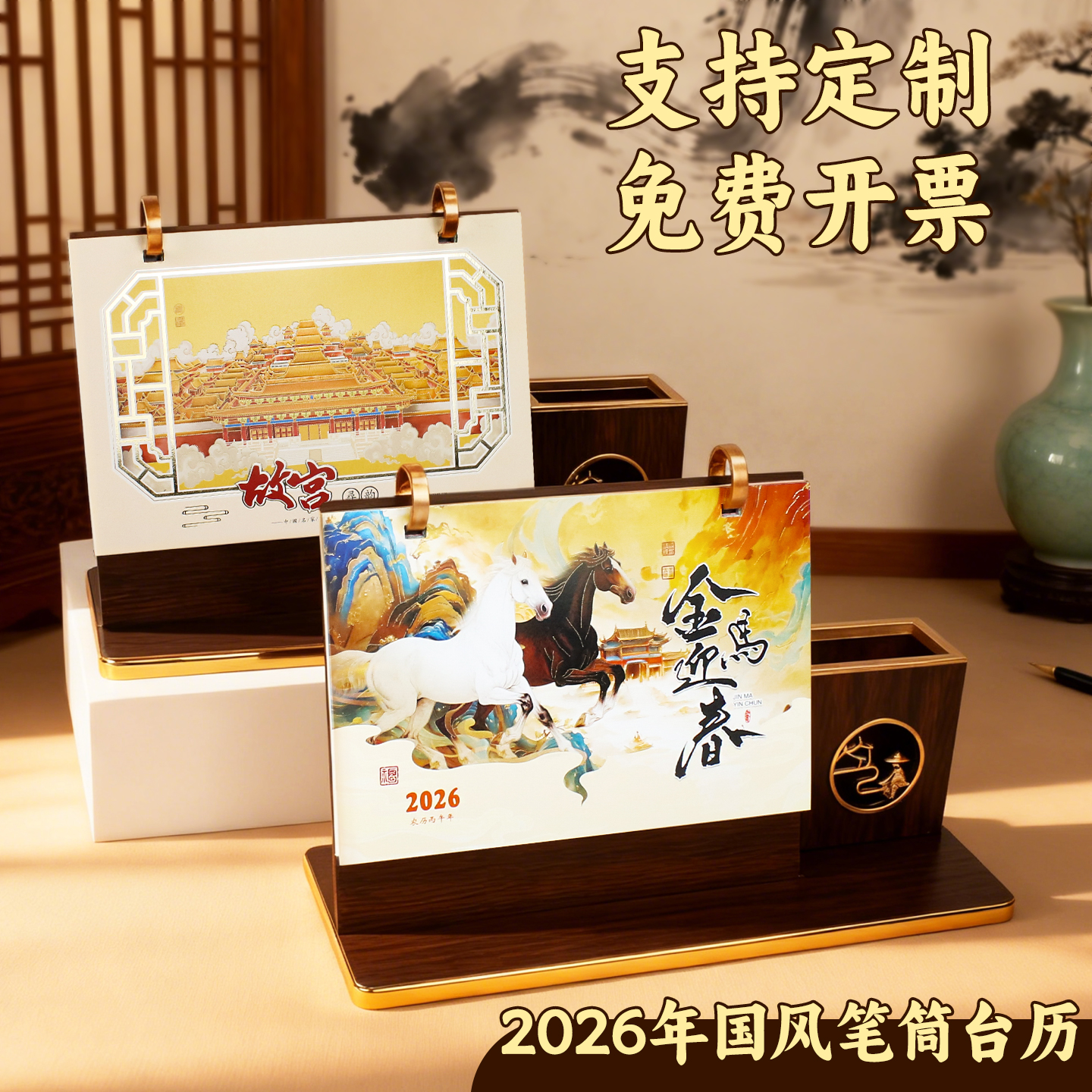 2026年新款商务木架笔筒桌面台历