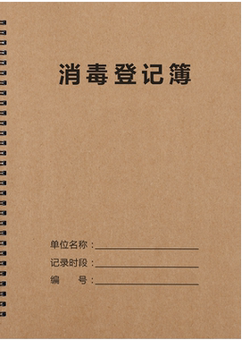 a4加厚款冠状病毒疫情防控登记本