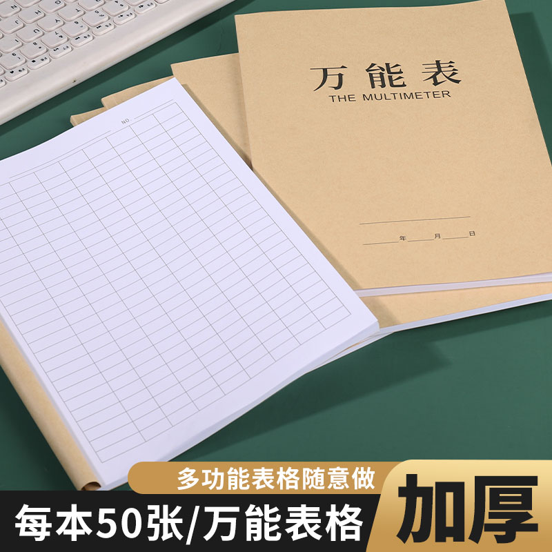 伊善文化用品多功能登记表低价