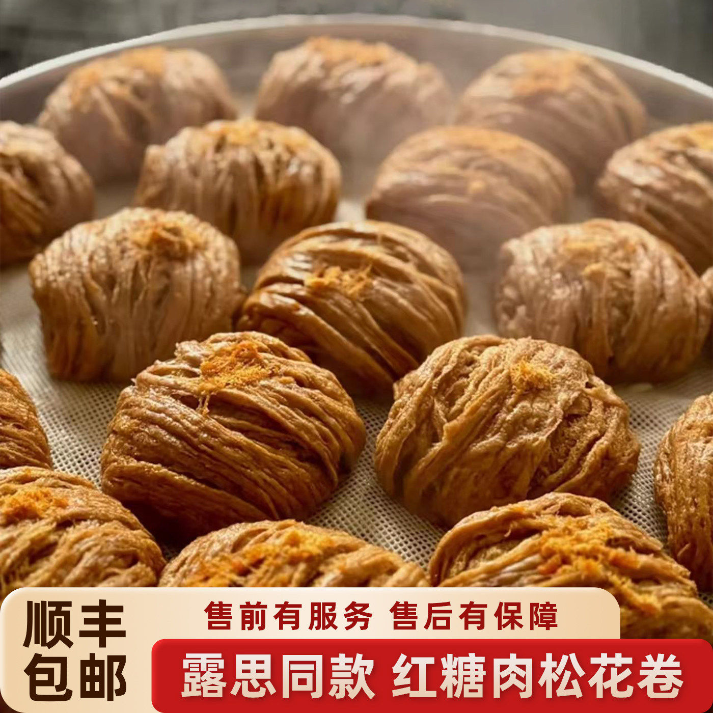 【露思同款】红糖银丝卷花卷馒头燕窝丝四川宜宾手工营养早餐软糯