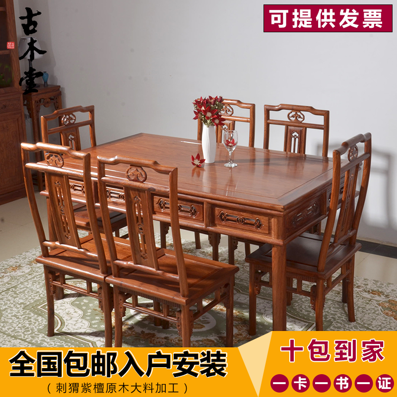 古木堂 非洲黄花梨刺猬紫檀实木明式餐台简约中式餐桌餐椅组合