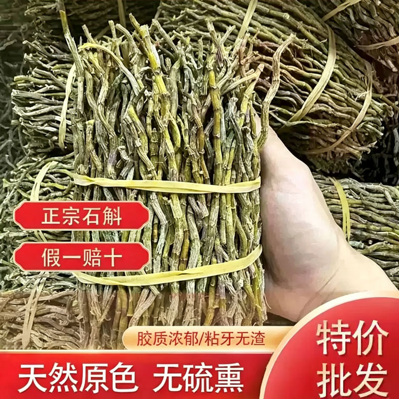 云南铁皮石斛干条500g特价批发霍山石斛枫斗中药材干货可磨粉