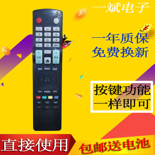 SAST先科万宝Wanbao睿智RAIZEA杰爱威JAV电视机遥控器LED32860 Z1