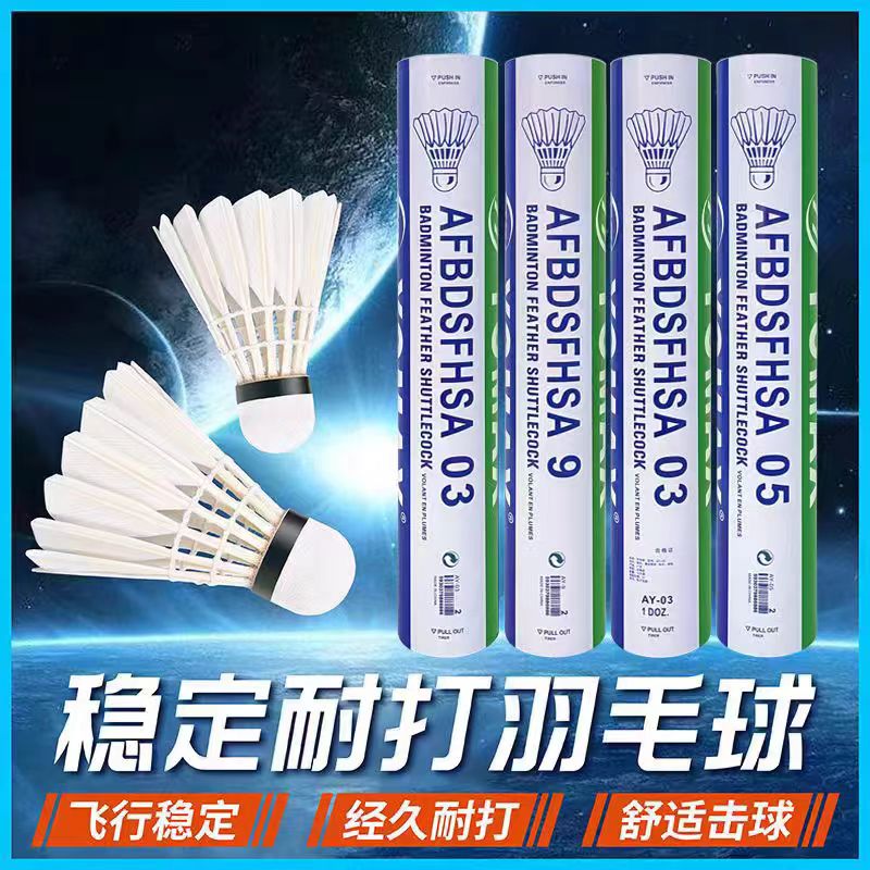 YY正品羽毛球耐打12只装鹅毛训练AS9鸭毛AS05比赛用球AS02尼龙球