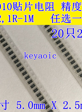 2010贴片电阻样品 精度5%/1% 0R 1R-10R-1K-10K-1M 任选20只包邮