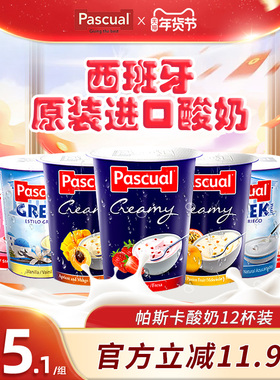 帕斯卡西班牙进口常温酸奶草莓原味多口味120g*12杯全脂低脂整箱
