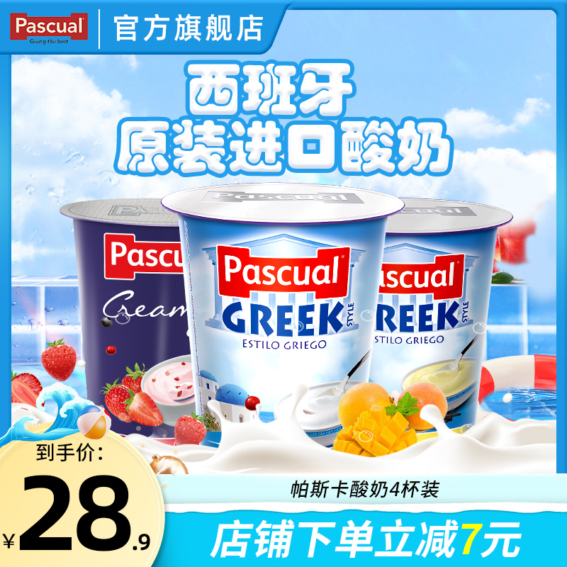 帕斯卡西班牙进口多口味酸奶