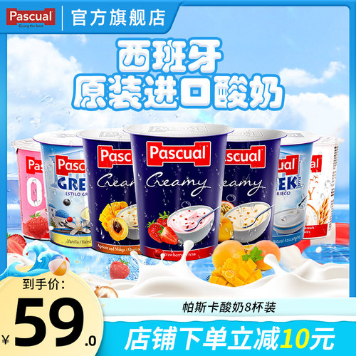 进口西班牙酸奶帕斯卡