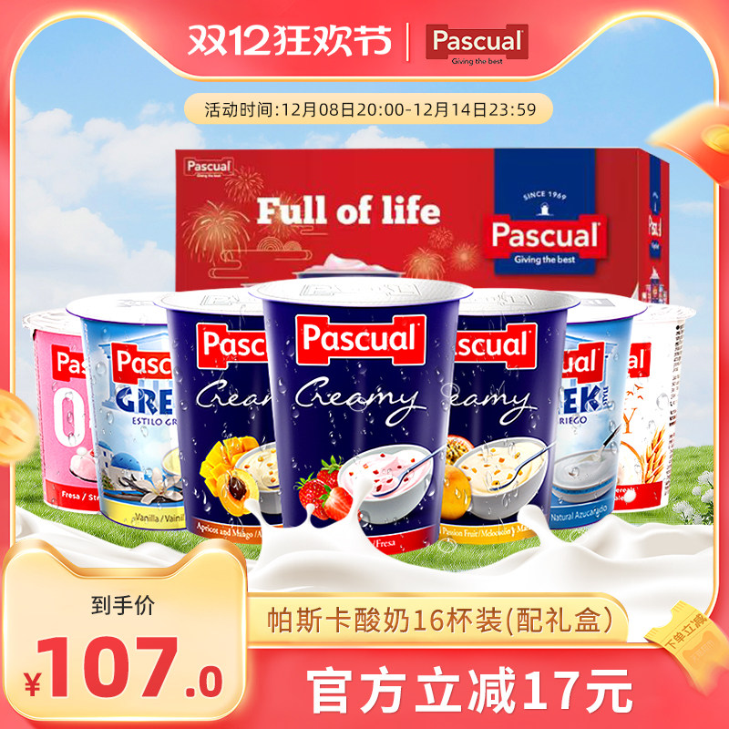 pascual帕斯卡西班牙进口酸奶原味香草草莓16杯常温全脂低脂整箱
