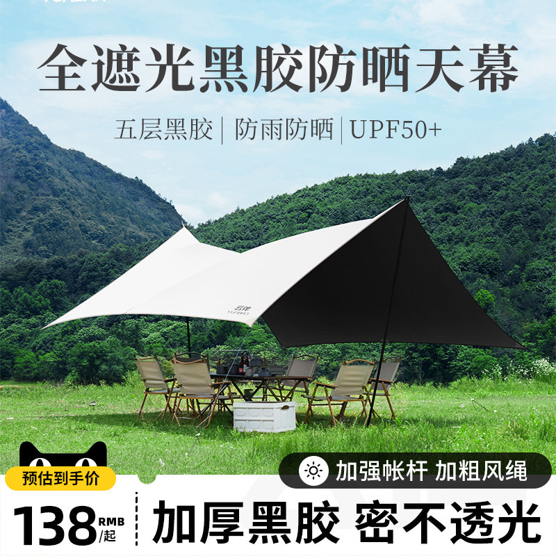 黑胶天幕帐篷户外露营遮阳可携式加厚防晒涂层八角蝶形防晒遮阳棚