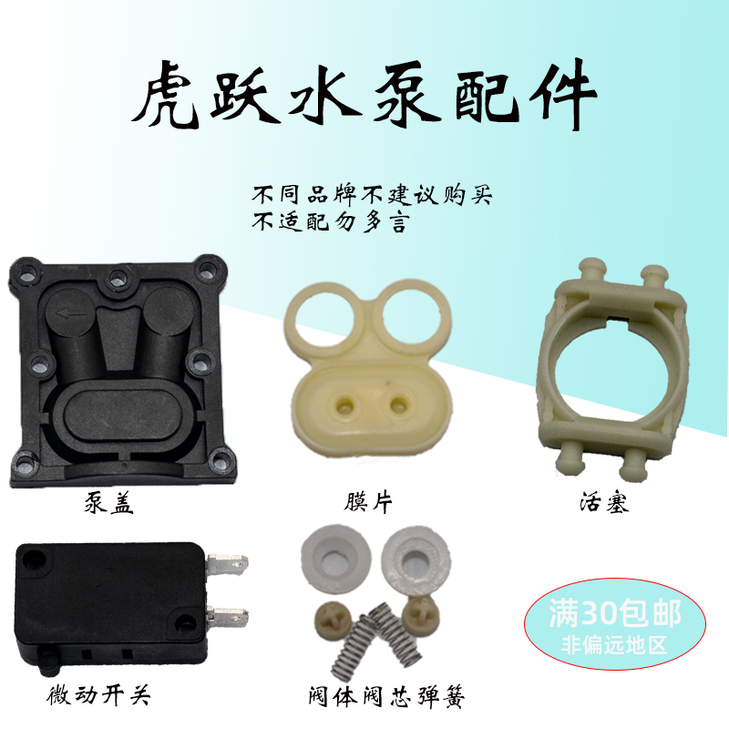 虎跃隔膜电机压力开关水泵