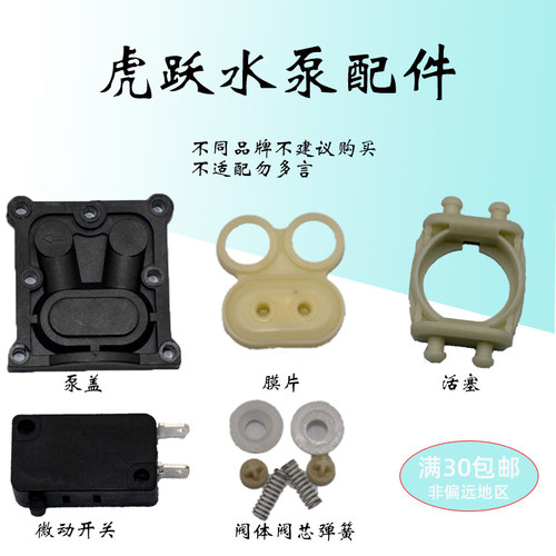 虎跃隔膜电机压力开关水泵