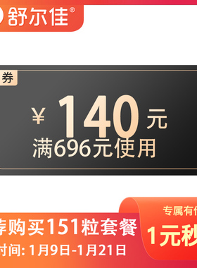 鲁南官方旗舰店满696元-140元店铺优惠券01/09-01/21