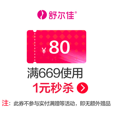 鲁南官方旗舰店满669元-80元店铺优惠券01/08-01/19