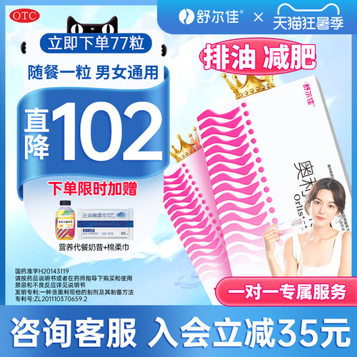 [舒尔佳]奥利司他胶囊0.12g*21粒/盒舒尔佳奥利司他胶囊减肥旗舰店减脂瘦身防胖