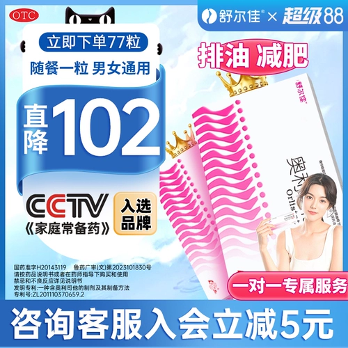 舒尔佳 Orlistat Capsule Products Продукты по снижению веса в флагманском магазине потери жира по распадению масла официально