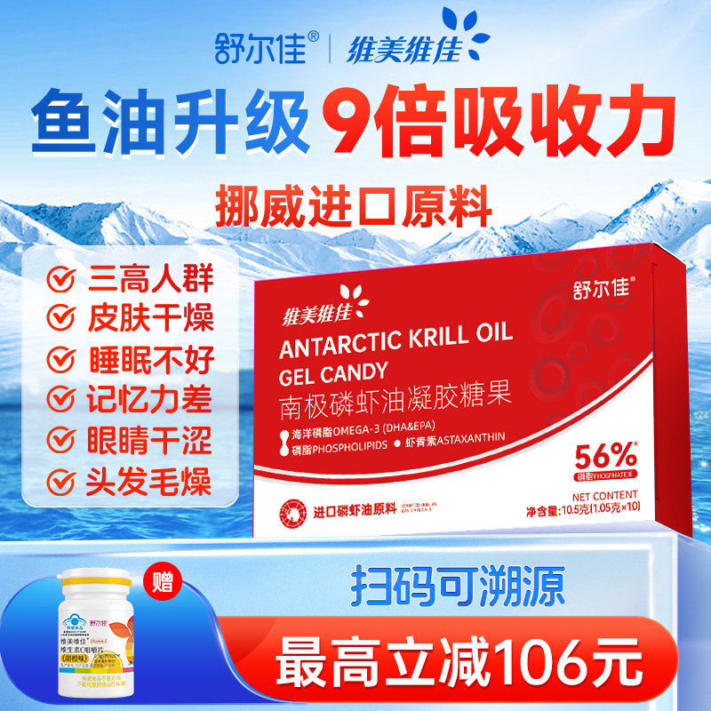 舒尔佳维美维佳南极磷虾油海洋磷脂omega3成人鱼油官方正品高纯度