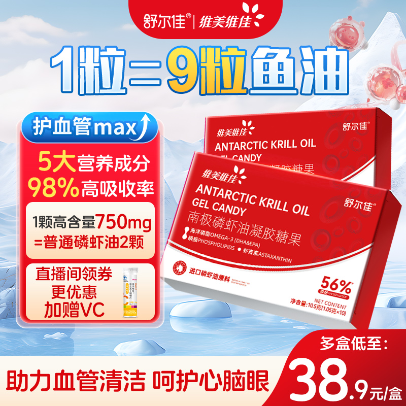 舒尔佳维美维佳南极磷虾油海洋磷脂omega3鱼油升级含虾青素官方