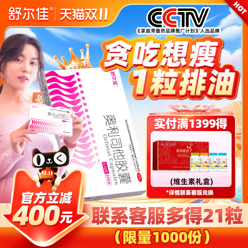 舒尔佳奥利司他胶囊减肥药瘦身瘦掉大肚子减脂专治肥胖正品旗舰店