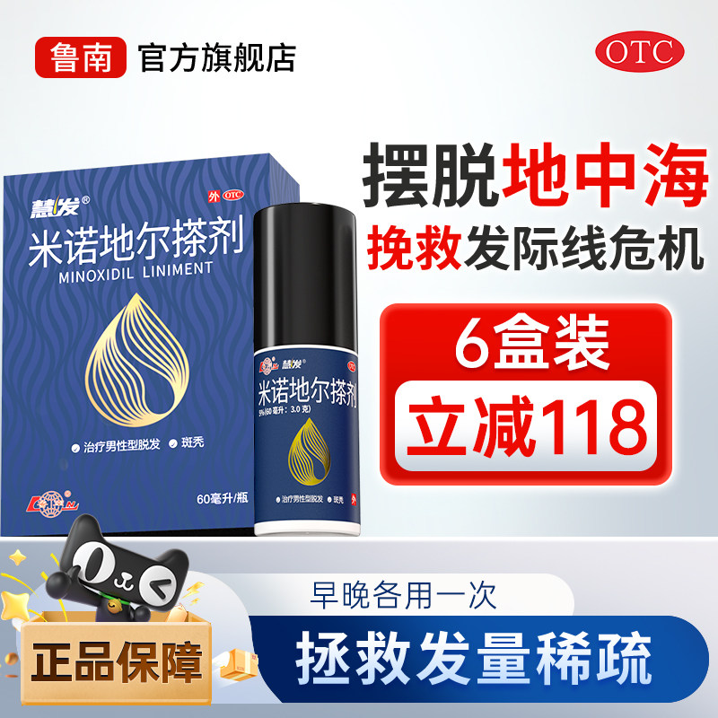 鲁南慧发米诺地尔搽剂生育发液官方旗舰店女士男性用防脱白上药器
