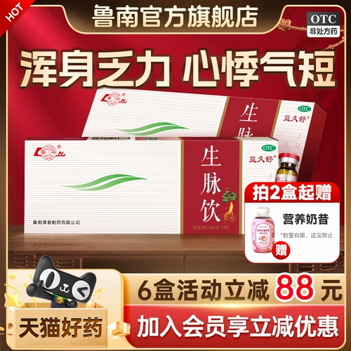 鲁南 Shengmai Пейте пероральный жидкий женьшень питает ци и кровь, пожилые люди, китайская медицина, напиток из красного женьшеня Micoli, сердцебиение, короткий пот, ночные поты, ночные поты
