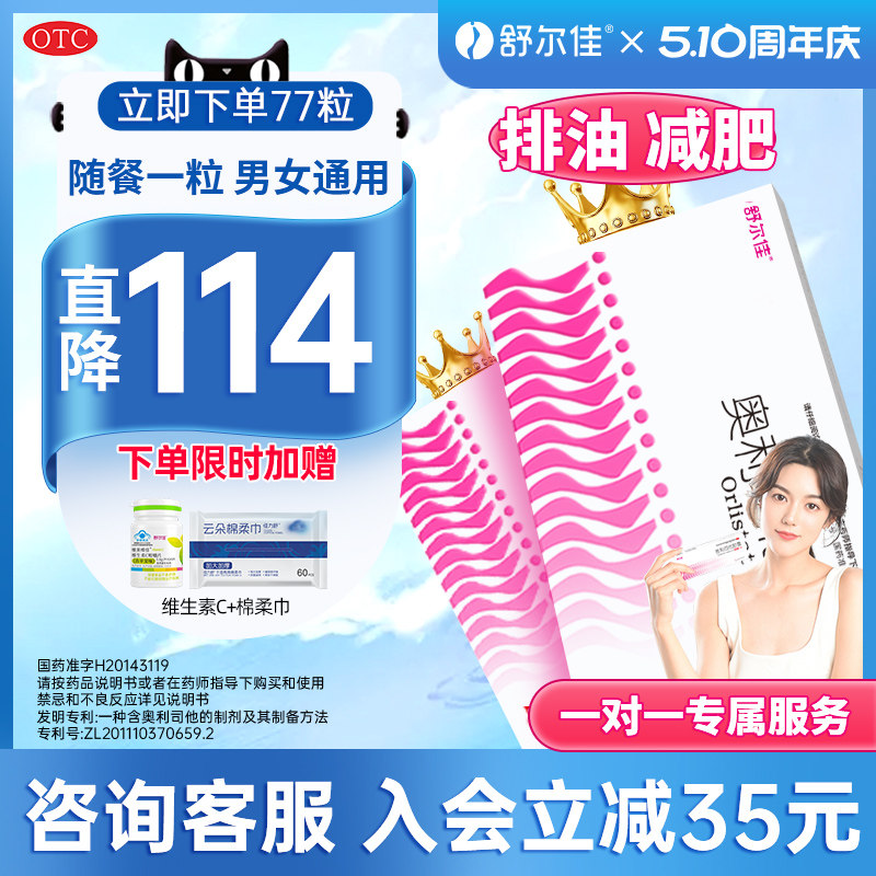 舒尔佳奥利司他胶囊减肥产品旗舰店减脂瘦身排油防胖官方正品三伏