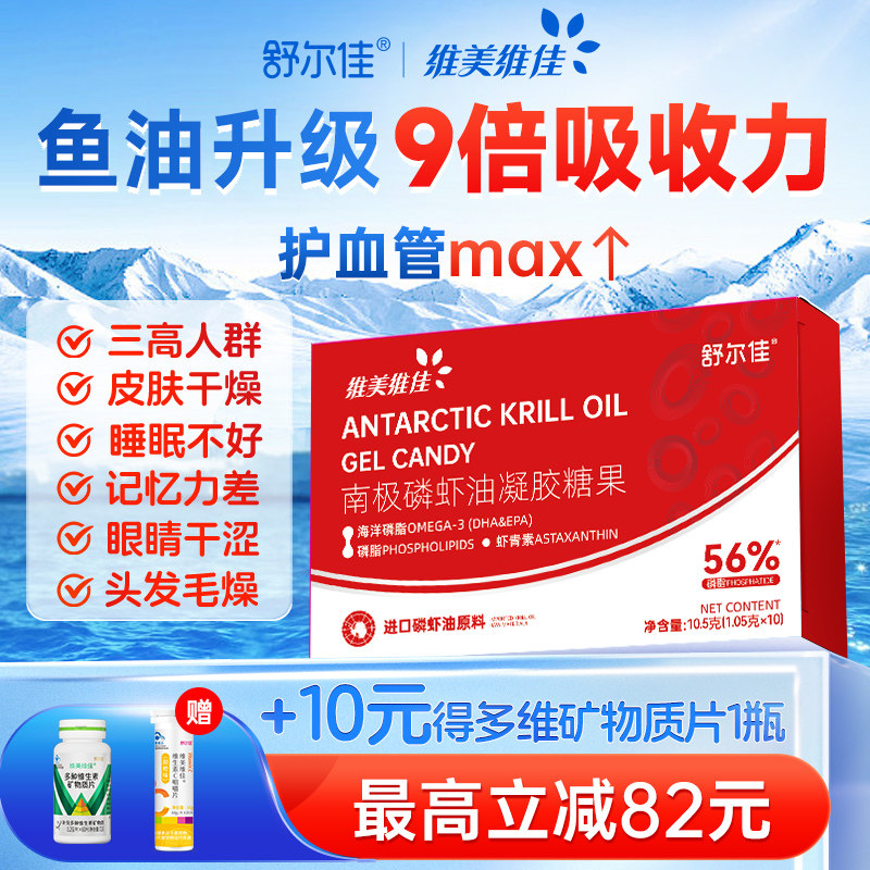 舒尔佳维美维佳南极磷虾油海洋磷脂omega3成人鱼油官方正品高纯度